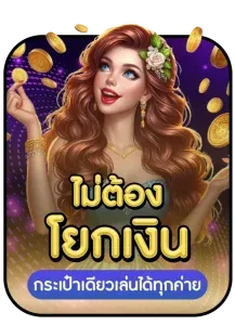 ultrabet88 ไม่ต้องโยกเงิน
